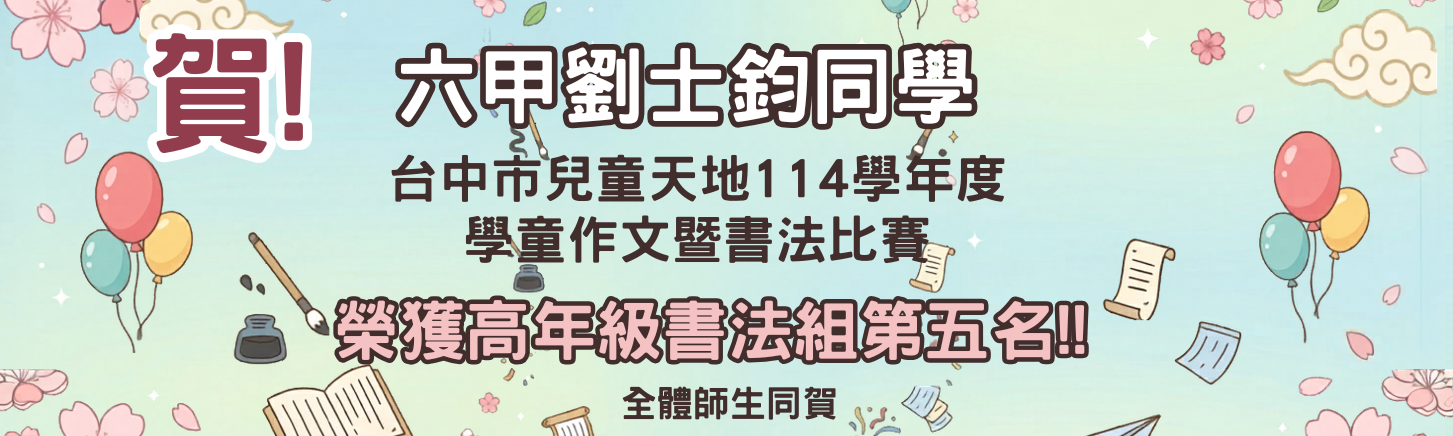 語文競賽初賽獲獎