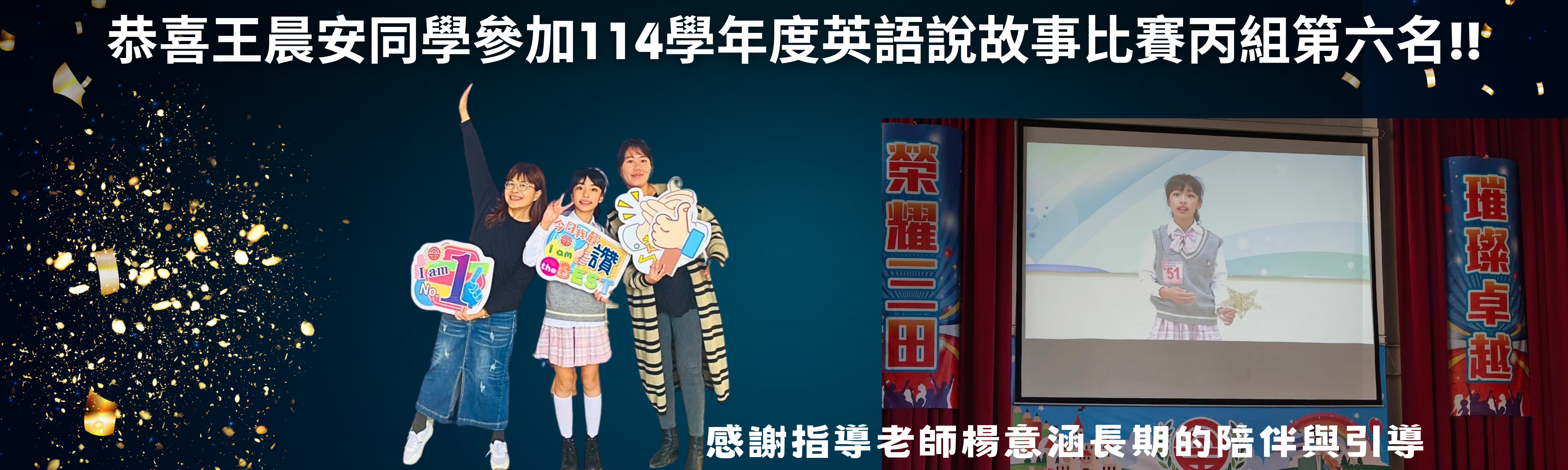 英語說故事比賽